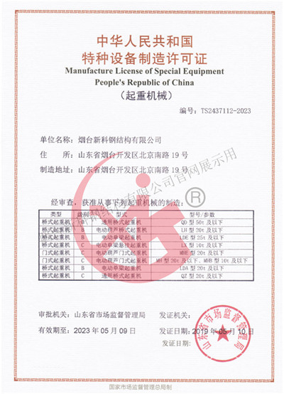 特種設(shè)備制造資質(zhì)、維修資質(zhì)